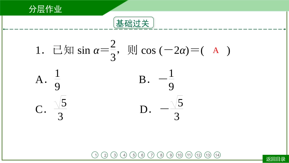 2026届学海导航高考一轮总复习数学-第19讲　分层作业.pptx_第3页