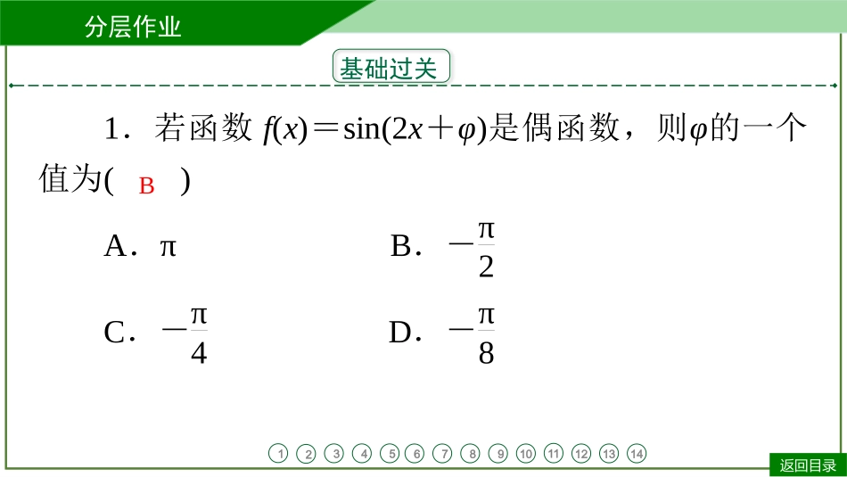 2026届学海导航高考一轮总复习数学-第20讲　分层作业.pptx_第3页