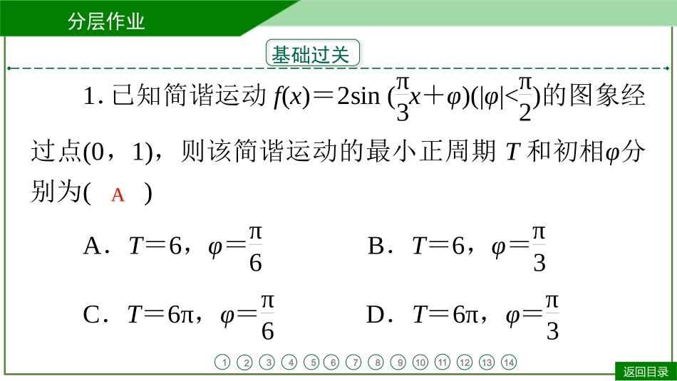 2026届学海导航高考一轮总复习数学-第21讲　分层作业.pptx_第3页