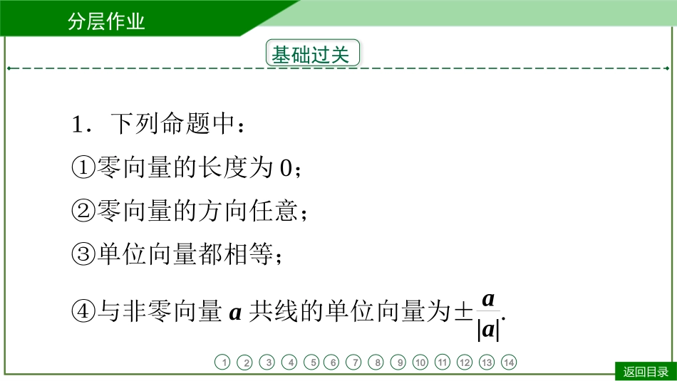 2026届学海导航高考一轮总复习数学-第22讲　分层作业.pptx_第3页