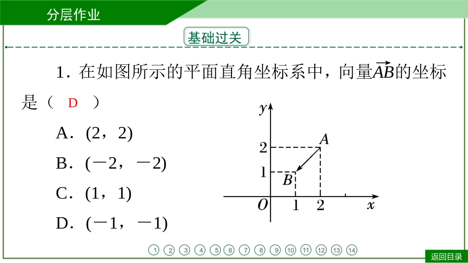 2026届学海导航高考一轮总复习数学-第23讲　分层作业.pptx_第3页