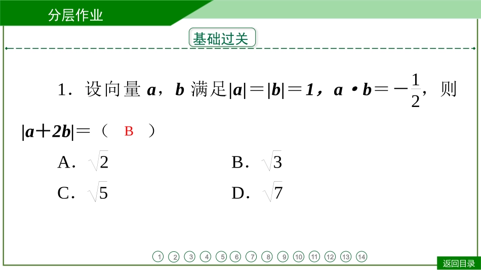 2026届学海导航高考一轮总复习数学-第24讲　分层作业.pptx_第3页
