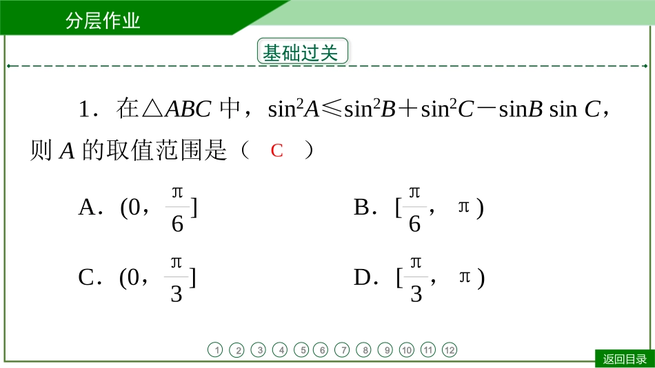 2026届学海导航高考一轮总复习数学-第26讲　分层作业.pptx_第3页