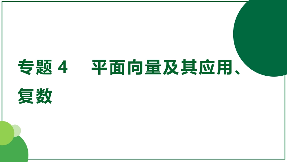2026届学海导航高考一轮总复习数学-第26讲　正、余弦定理在解三角形中的综合应用.pptx_第1页