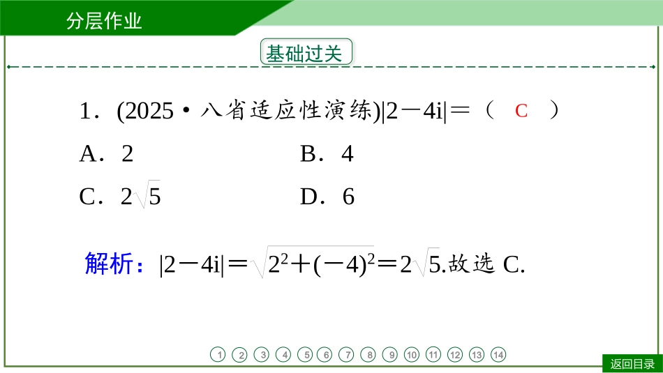 2026届学海导航高考一轮总复习数学-第27讲　分层作业.pptx_第3页