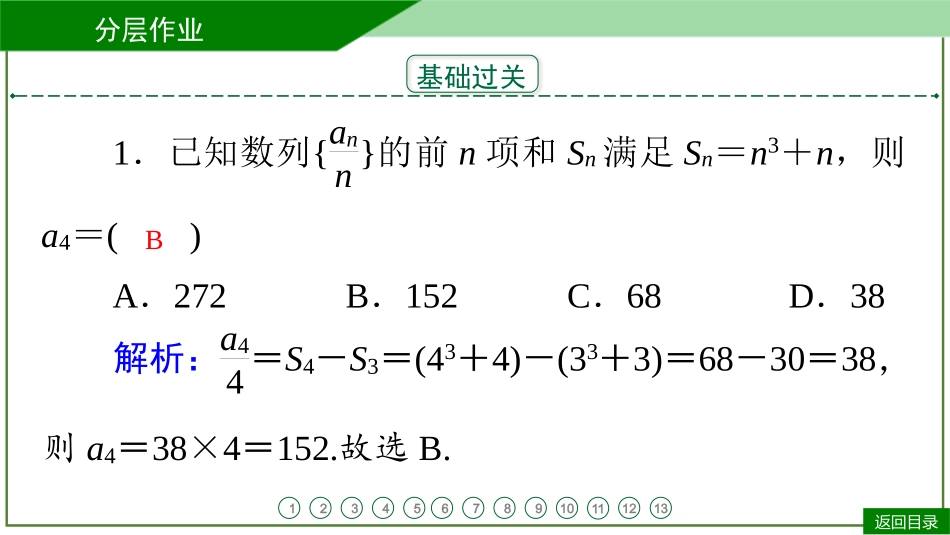 2026届学海导航高考一轮总复习数学-第28讲　分层作业.pptx_第3页