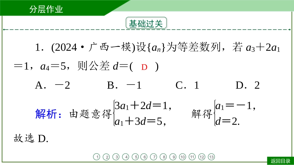 2026届学海导航高考一轮总复习数学-第29讲　分层作业.pptx_第3页