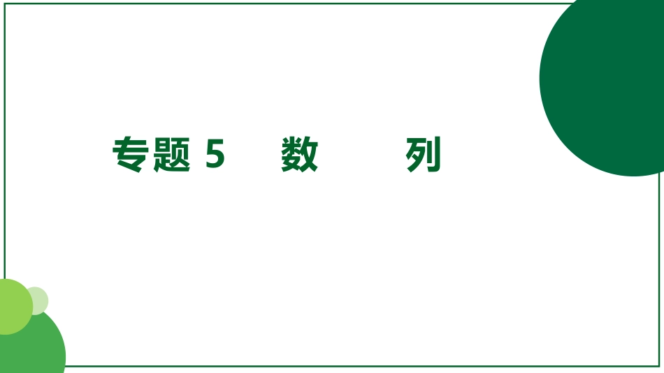 2026届学海导航高考一轮总复习数学-第30讲　等比数列.pptx_第1页