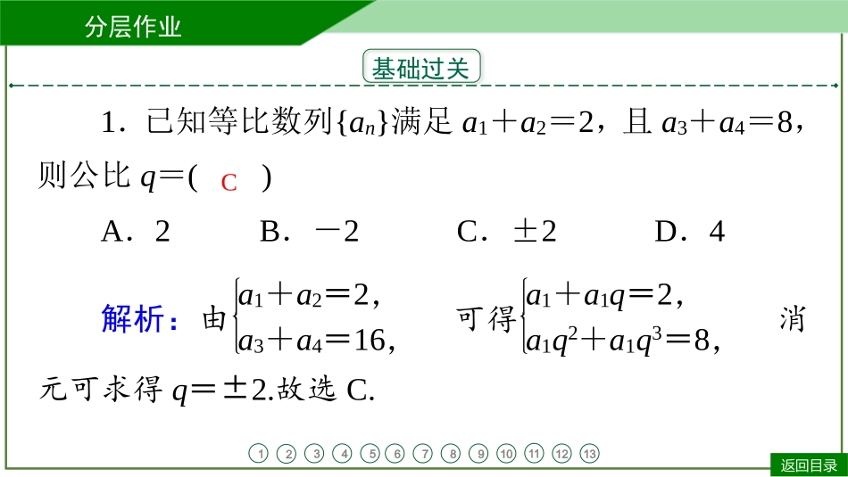 2026届学海导航高考一轮总复习数学-第30讲　分层作业.pptx_第3页