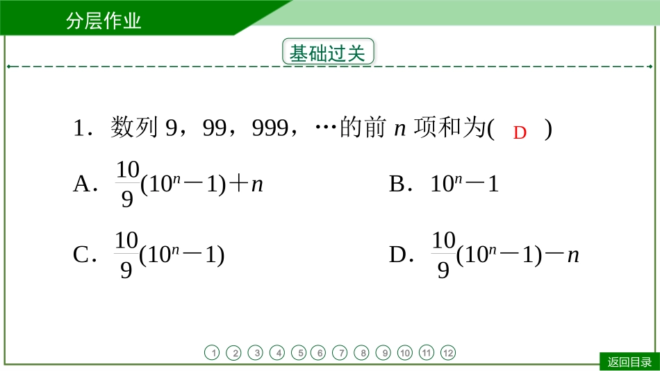2026届学海导航高考一轮总复习数学-第31讲　分层作业.pptx_第3页