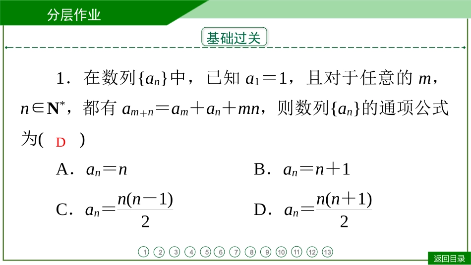 2026届学海导航高考一轮总复习数学-第32讲　分层作业.pptx_第3页