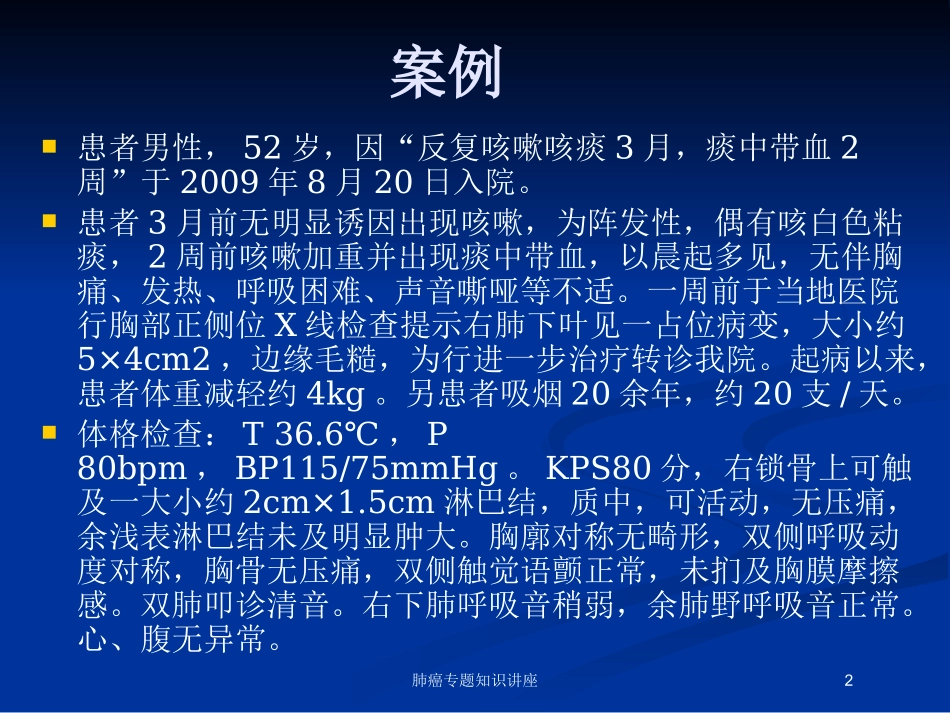 肺癌专题知识讲座培训课件.pptx_第2页