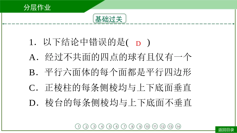 2026届学海导航高考一轮总复习数学-第33讲　分层作业.pptx_第3页