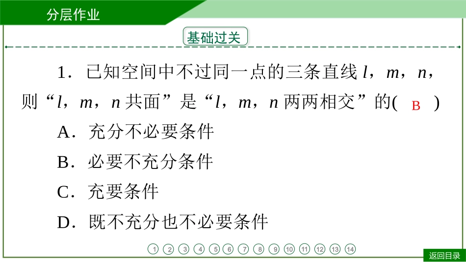 2026届学海导航高考一轮总复习数学-第34讲　分层作业.pptx_第3页