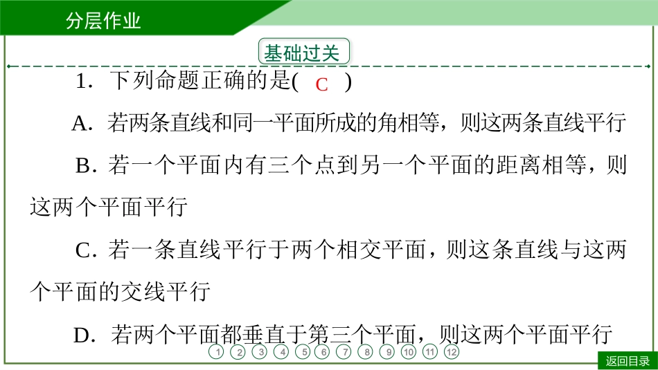 2026届学海导航高考一轮总复习数学-第35讲　分层作业.pptx_第3页