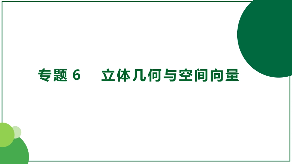 2026届学海导航高考一轮总复习数学-第35讲　直线、平面平行的判定与性质.pptx_第1页