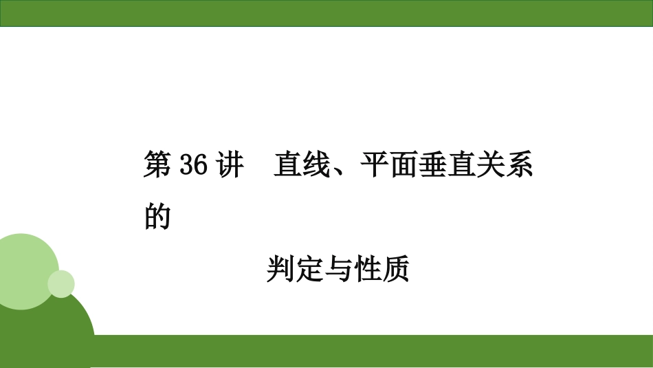 2026届学海导航高考一轮总复习数学-第36讲　分层作业.pptx_第1页