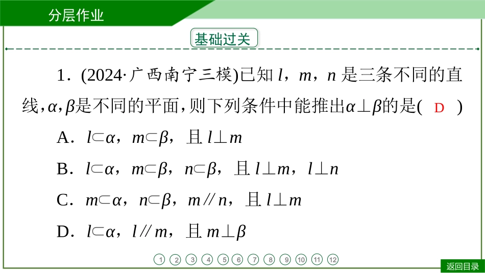 2026届学海导航高考一轮总复习数学-第36讲　分层作业.pptx_第3页