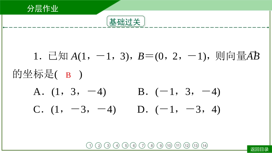 2026届学海导航高考一轮总复习数学-第37讲　分层作业.pptx_第3页