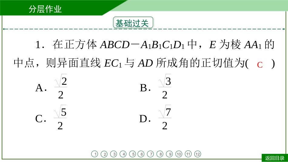 2026届学海导航高考一轮总复习数学-第38讲　分层作业.pptx_第3页