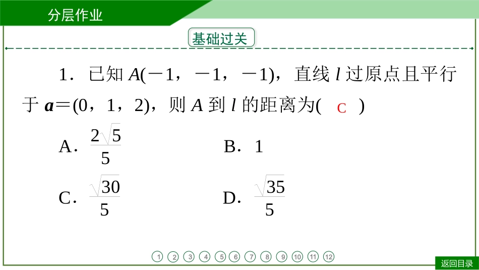 2026届学海导航高考一轮总复习数学-第39讲　分层作业.pptx_第3页