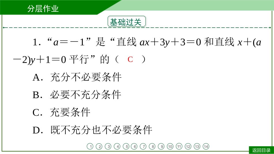 2026届学海导航高考一轮总复习数学-第51讲　分层作业.pptx_第3页