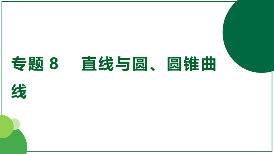 2026届学海导航高考一轮总复习数学-第51讲　两直线的位置关系、对称问题.pptx_第1页