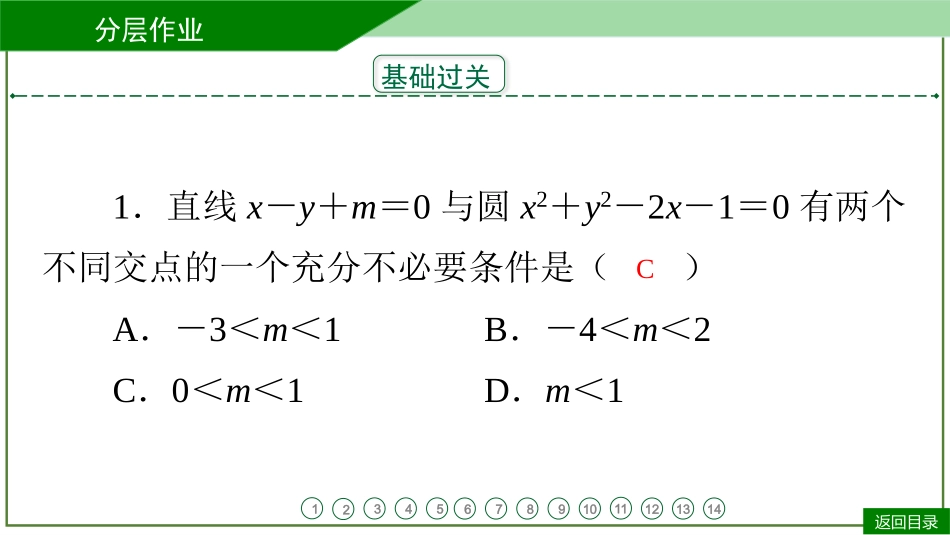 2026届学海导航高考一轮总复习数学-第53讲　分层作业.pptx_第3页