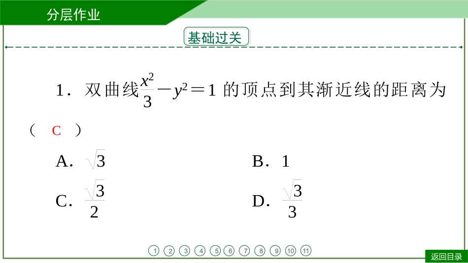 2026届学海导航高考一轮总复习数学-第55讲　分层作业.pptx_第3页