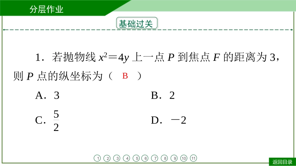 2026届学海导航高考一轮总复习数学-第56讲　分层作业.pptx_第3页