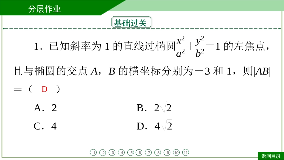 2026届学海导航高考一轮总复习数学-第57讲　分层作业.pptx_第3页
