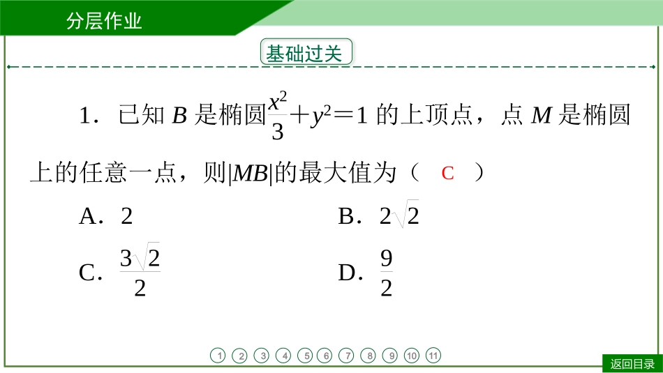 2026届学海导航高考一轮总复习数学-第58讲　分层作业.pptx_第3页
