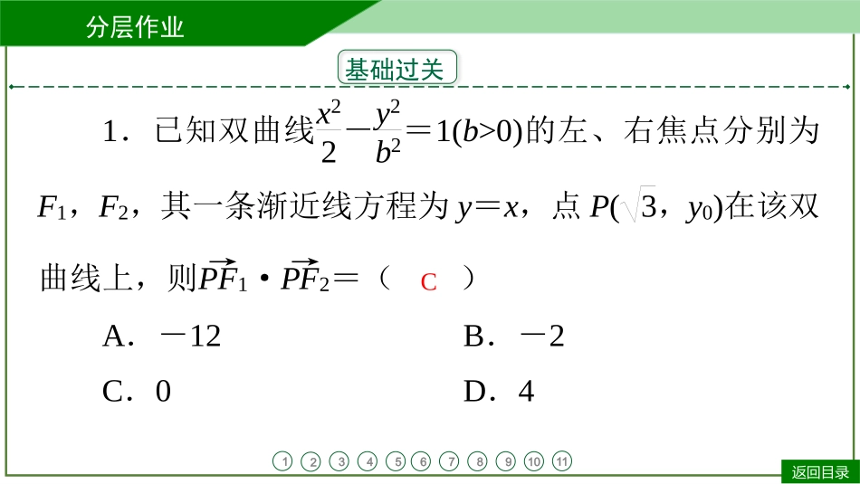 2026届学海导航高考一轮总复习数学-第59讲　分层作业.pptx_第3页