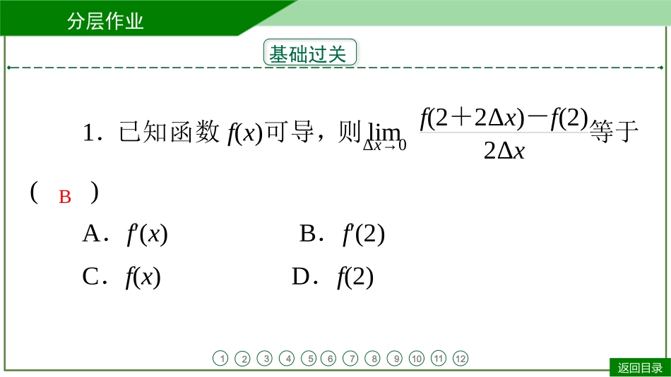 2026届学海导航高考一轮总复习数学-第61讲　分层作业.pptx_第3页