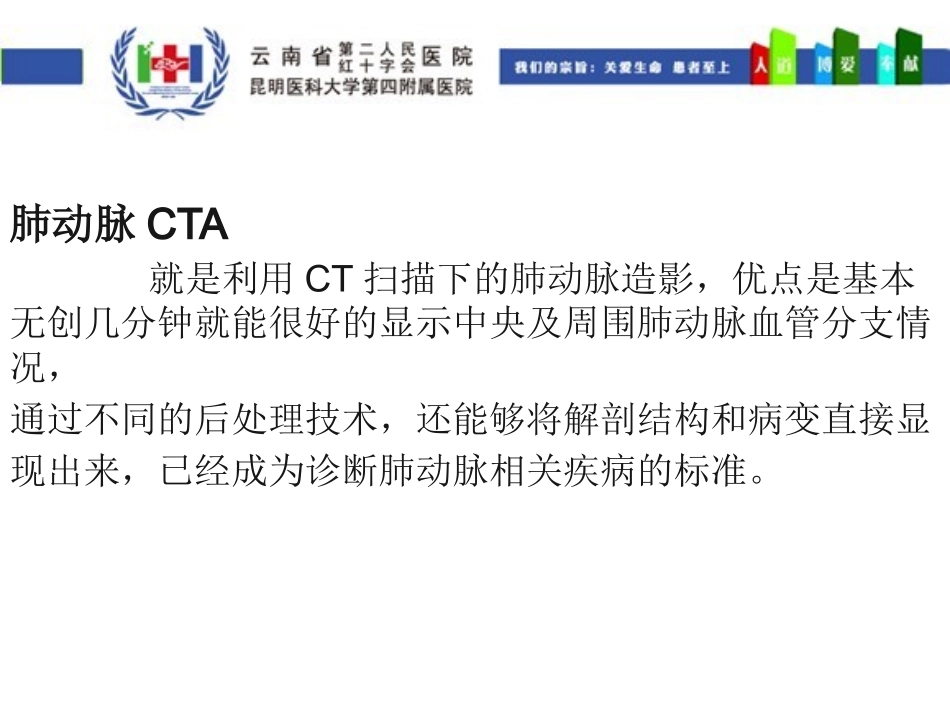 肺动脉CTA扫描技术培训课件.pptx_第2页