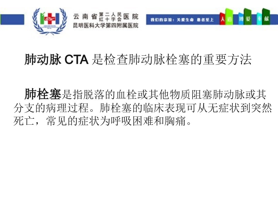 肺动脉CTA扫描技术培训课件.pptx_第3页