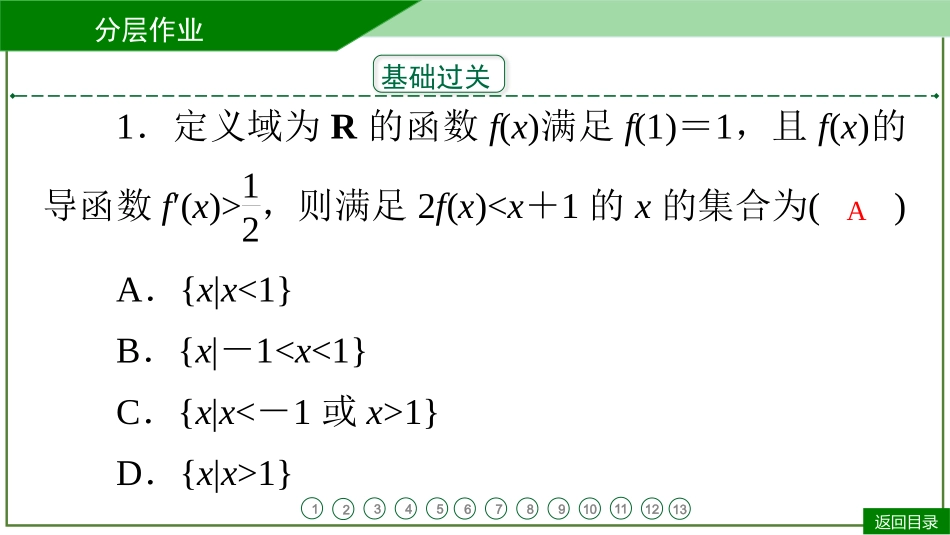 2026届学海导航高考一轮总复习数学-第64讲　分层作业.pptx_第3页