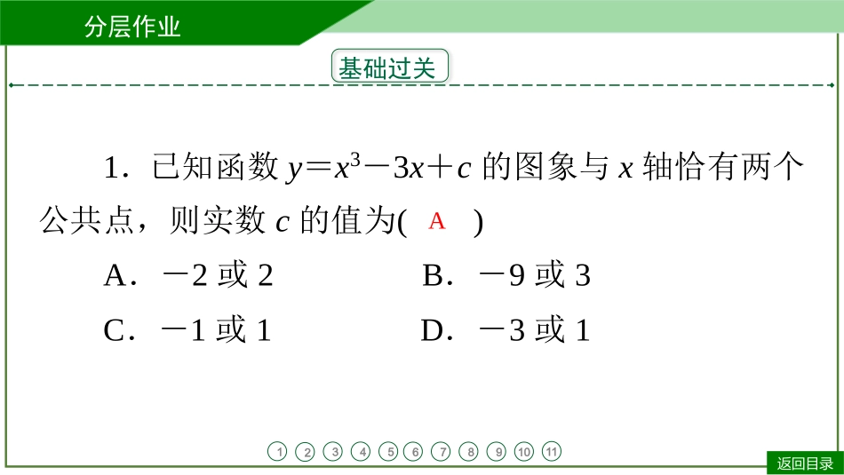 2026届学海导航高考一轮总复习数学-第65讲　分层作业.pptx_第3页