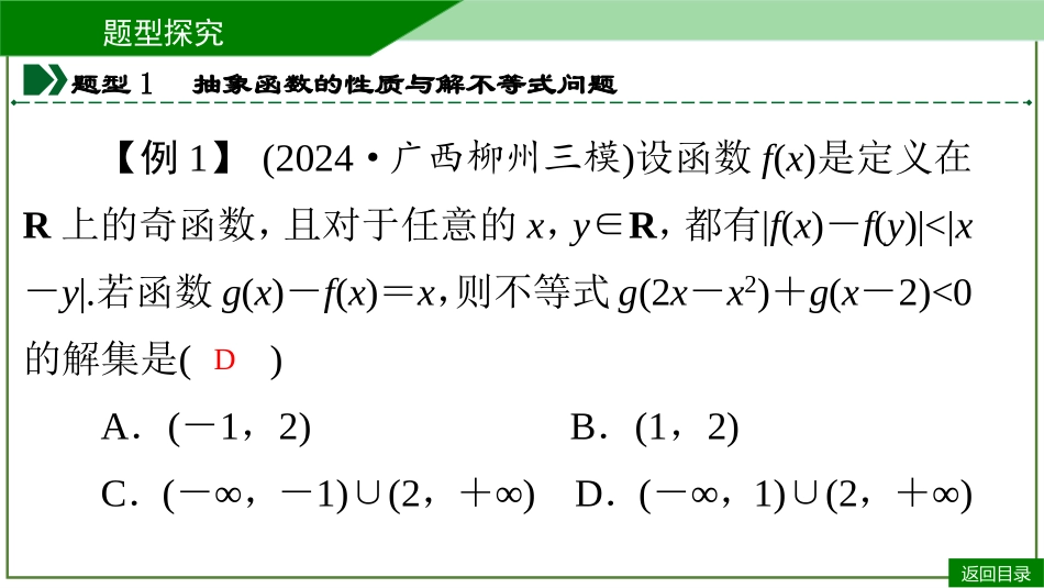 2026届学海导航高考一轮总复习数学-微专题(二)　抽象函数.pptx_第3页
