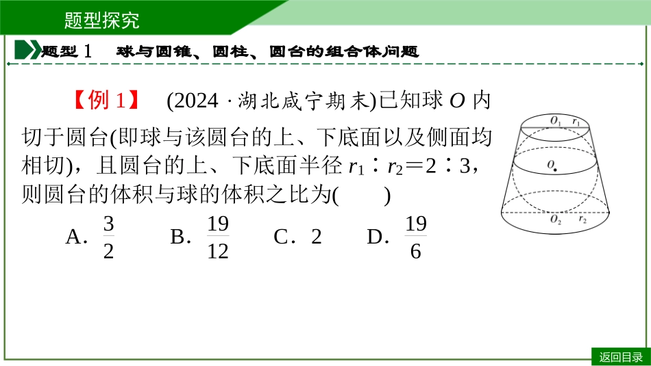 2026届学海导航高考一轮总复习数学-微专题(七)　概率统计与函数或数列综合问题.pptx_第3页