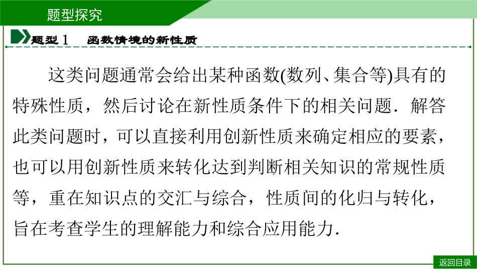 2026届学海导航高考一轮总复习数学-微专题(三)　函数情境的新定义.pptx_第3页