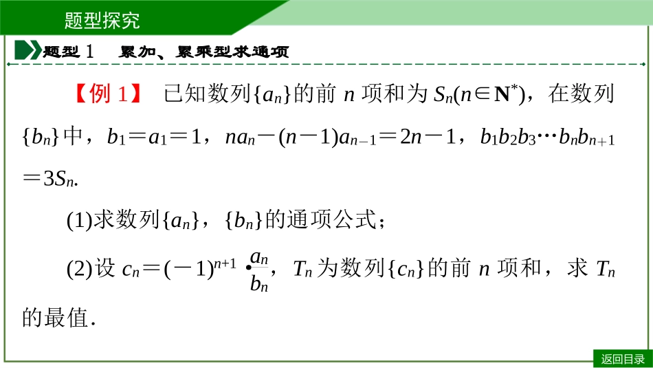 2026届学海导航高考一轮总复习数学-微专题(四)　递推数列与不等式综合问题.pptx_第3页