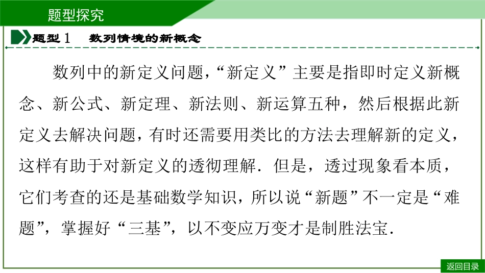 2026届学海导航高考一轮总复习数学-微专题(五)　数列情境的新定义.pptx_第3页
