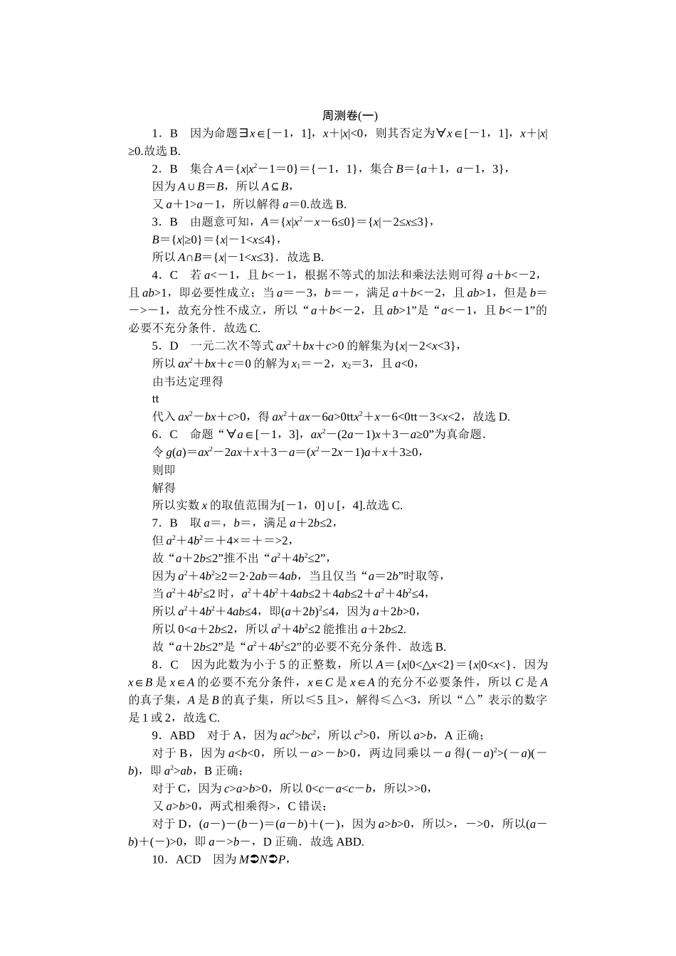 2026届学海导航高考一轮总复习数学-周测卷 (2).docx_第1页