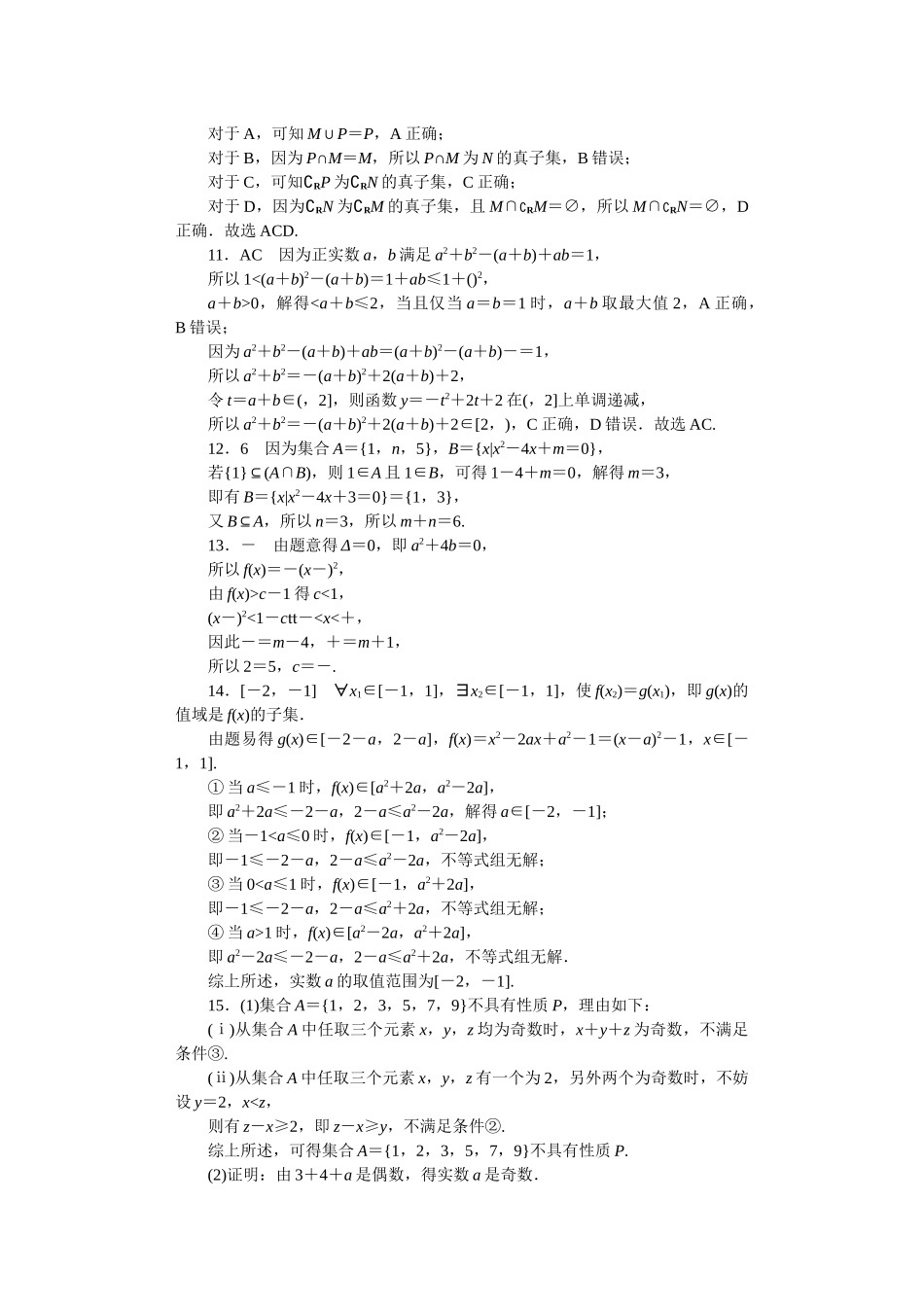 2026届学海导航高考一轮总复习数学-周测卷 (2).docx_第2页