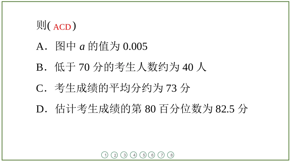 2026届学海导航高考一轮总复习数学-周测卷(八)  .pptx_第3页