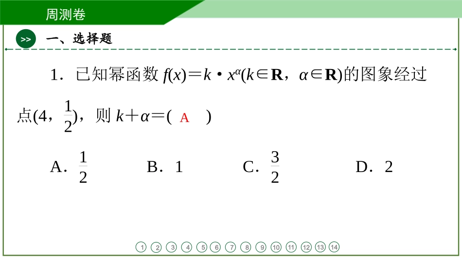 2026届学海导航高考一轮总复习数学-周测卷(二).pptx_第2页