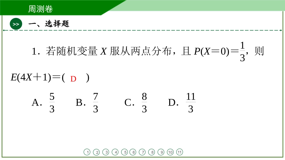 2026届学海导航高考一轮总复习数学-周测卷(九) .pptx_第2页