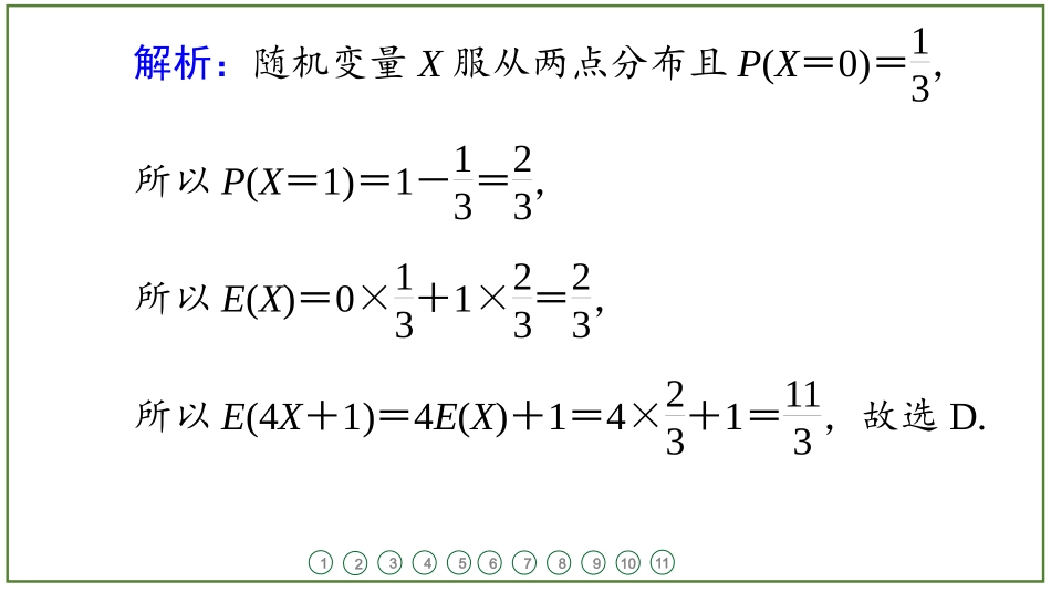 2026届学海导航高考一轮总复习数学-周测卷(九) .pptx_第3页