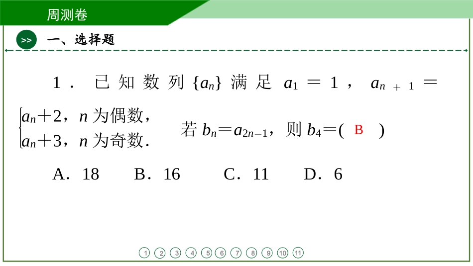 2026届学海导航高考一轮总复习数学-周测卷(六).pptx_第2页